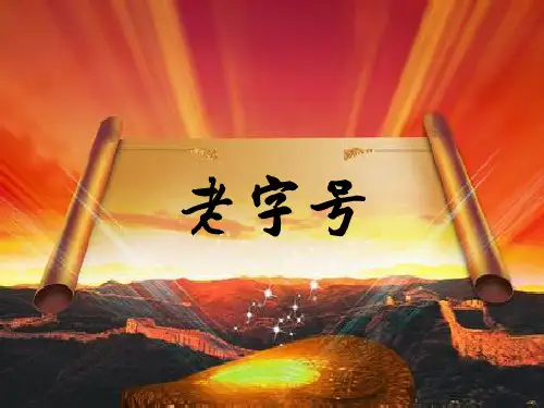 老字号(稻香村,荣欣堂)