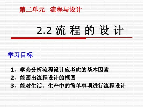 高二2.2流程的设计