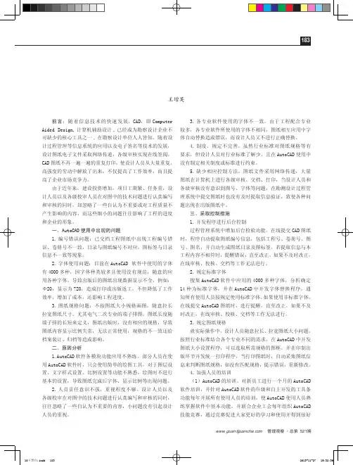 设计过程中cad制图质量控制（论文）