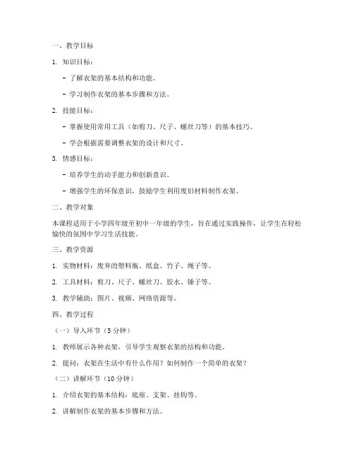 自制衣架教学设计方案