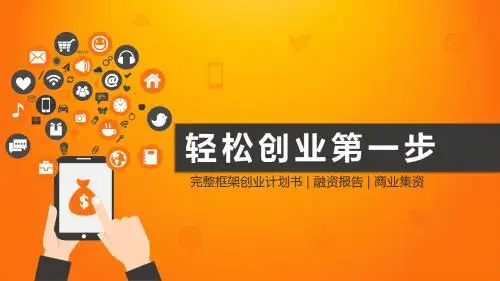 商业模式PPT (27)