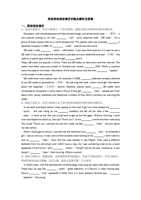 英语英语语法填空训练及解析及答案
