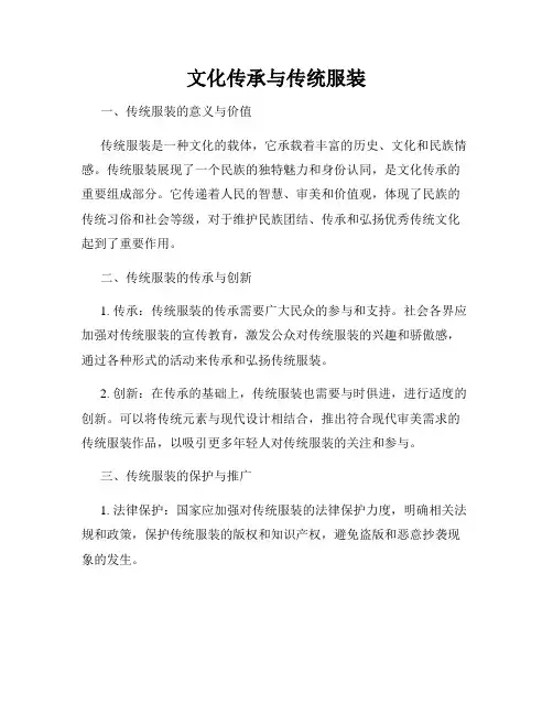 文化传承与传统服装
