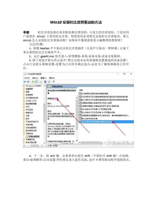 Win10安装杜比音效驱动的方法