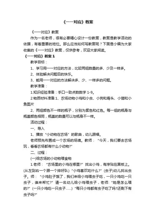 《一一对应》教案
