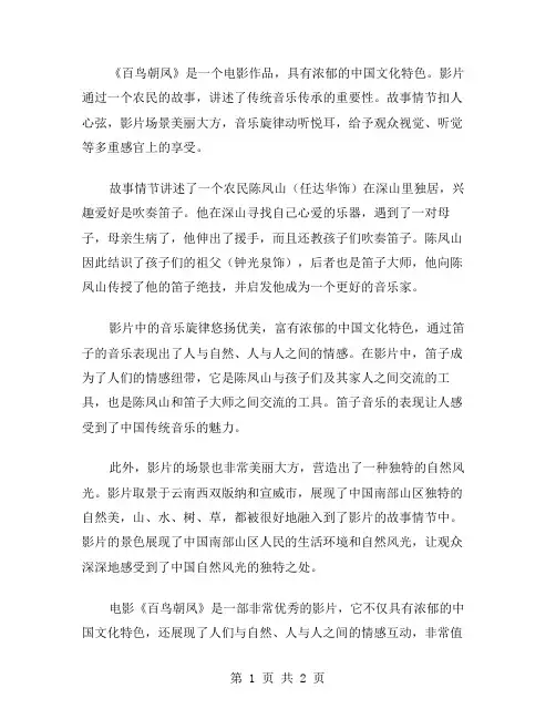 《百鸟朝凤》观后感范文