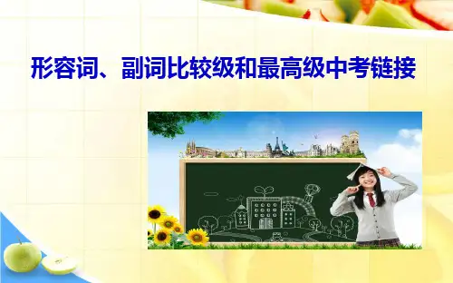 人教版八年级英语上册《形容词、副词比较级、最高级的用法》PPT课件