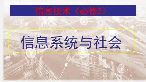 【新教材】2020-2021学年浙教版(2019)高中信息技术必修二 2.3 移动终端 课件