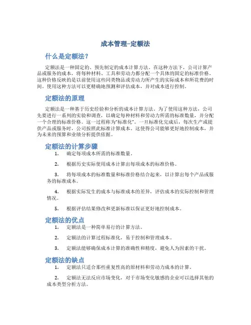 成本管理--定额法 答案