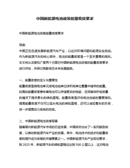 中国新能源电池政策能量密度要求