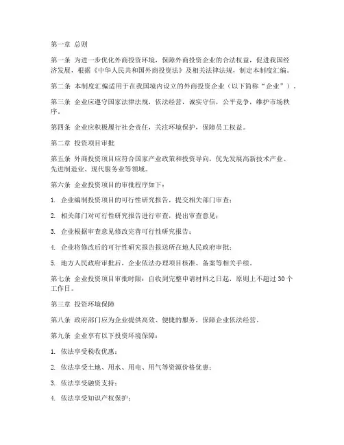 外商投资工作制度汇编范本