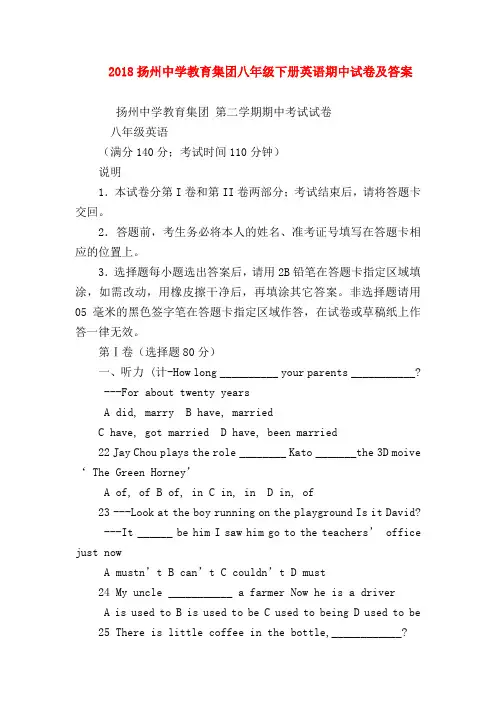 【初二英语试题精选】2018扬州中学教育集团八年级下册英语期中试卷及答案