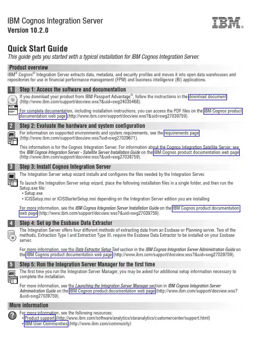 IBM Cognos Integration Server V10.2.0 快速入门指南说明书