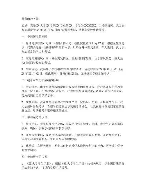 高校学生缓考申请书模板