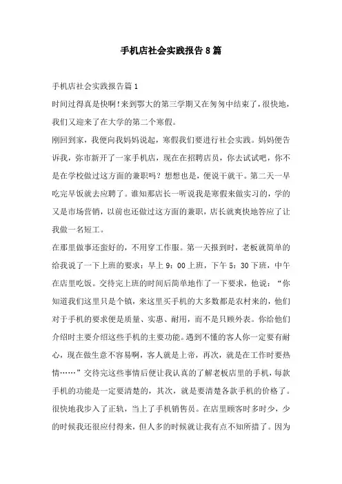 手机店社会实践报告8篇