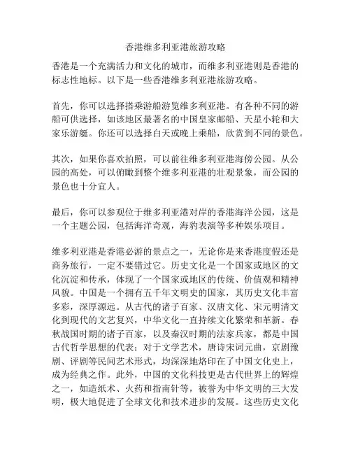 香港维多利亚港旅游攻略