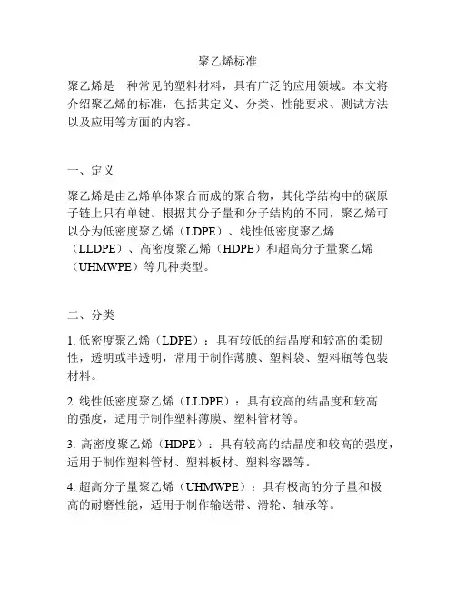 聚乙烯标准