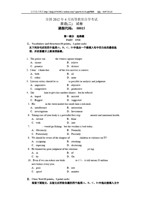 00015英语(二)2012年4 月份历年真题(含答案)
