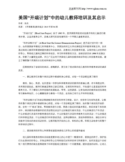 美国“开端计划”中的幼儿教师培训及其启示