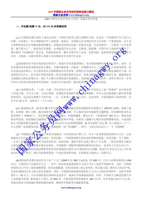 2004年国家公务员考试《申论》真题及参考答案