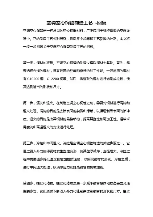 空调空心铜管制造工艺 -回复