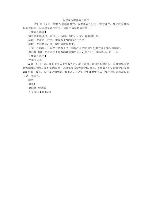 留言条标准格式及范文