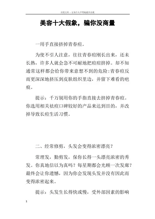 美容十大假象,骗你没商量