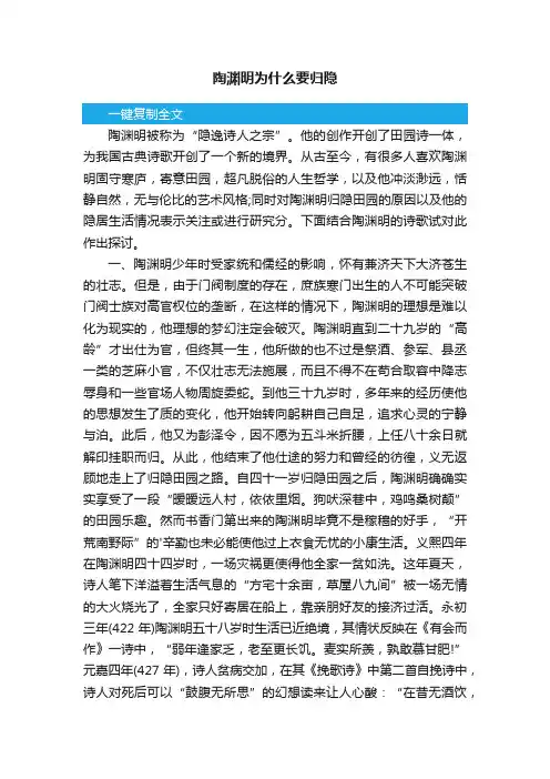陶渊明为什么要归隐