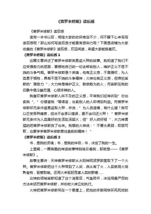《普罗米修斯》读后感