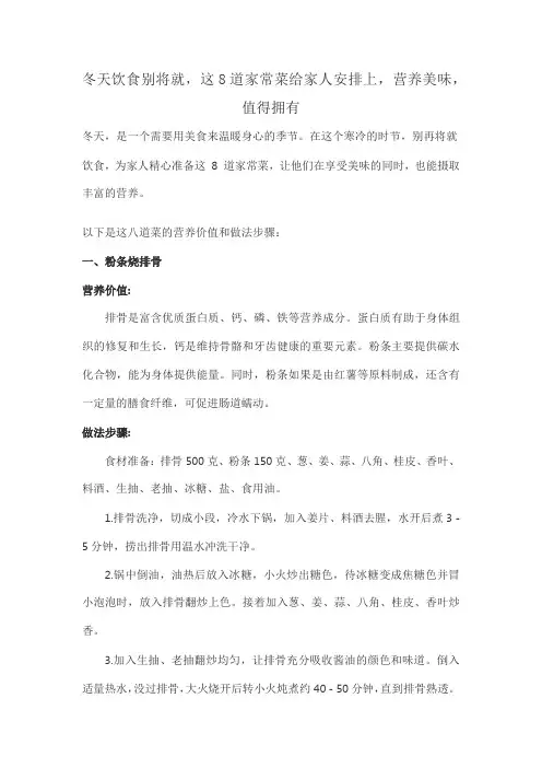 冬天饮食别将就,这8道家常菜给家人安排上,营养美味,值得拥有