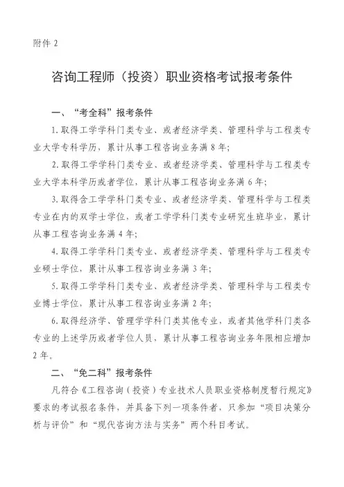 咨询工程师(投资)职业资格考试报考条件