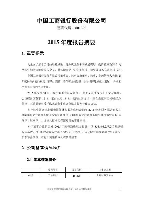 2015中国工商银行年报