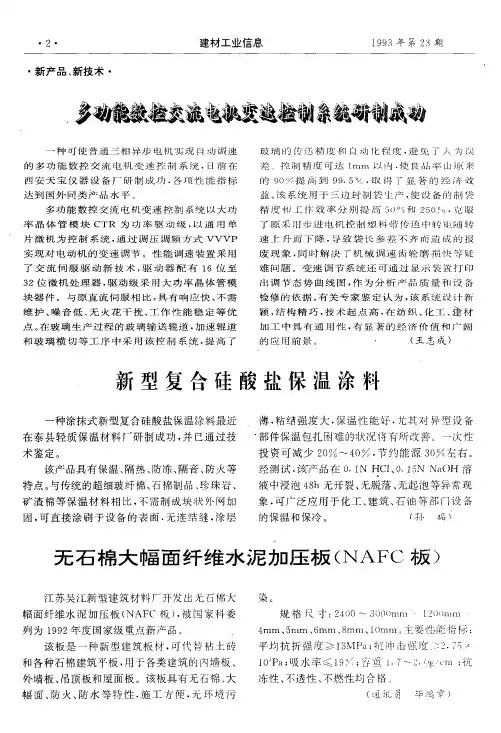 无石棉大幅面纤维水泥加压板(NAFC板)