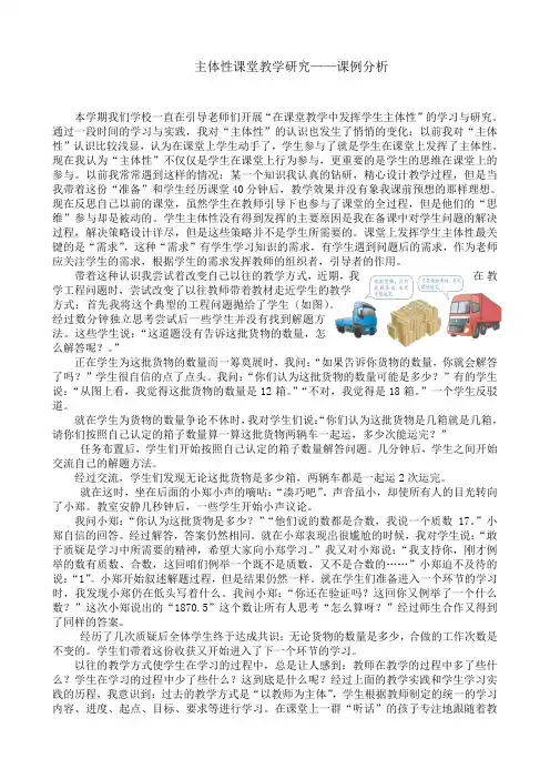 主体性课堂教学研究——课例分析