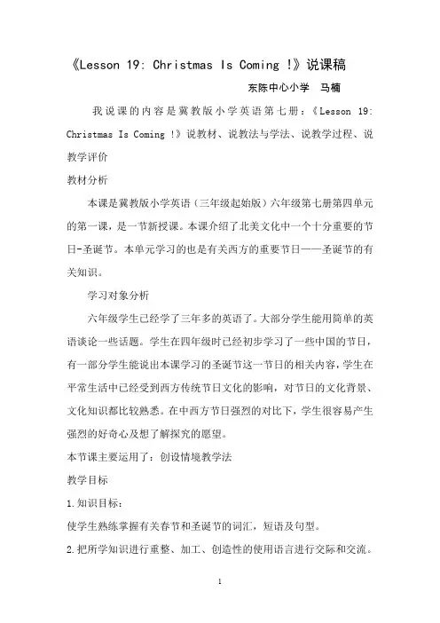 Christmas-is-coming--说课稿