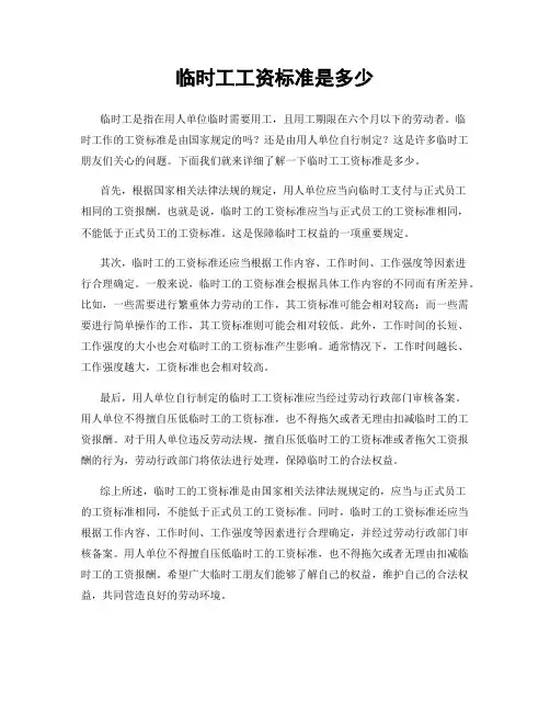 临时工工资标准是多少