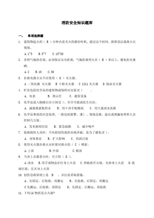 消防知识题库
