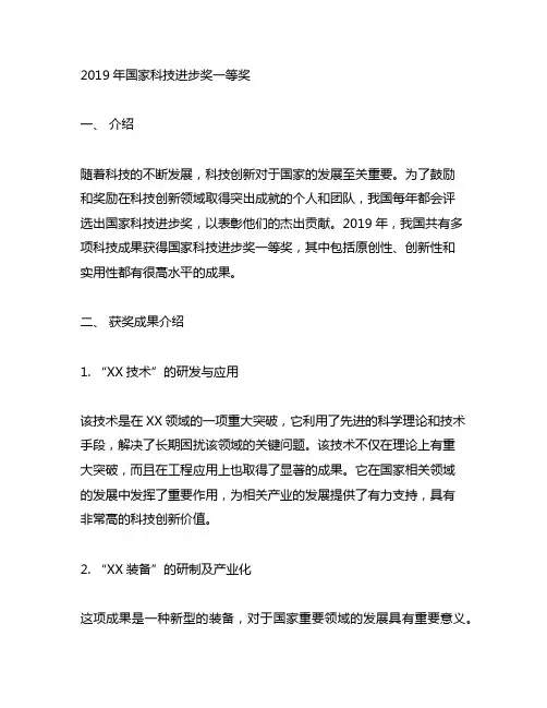2019年国家科技进步奖一等奖