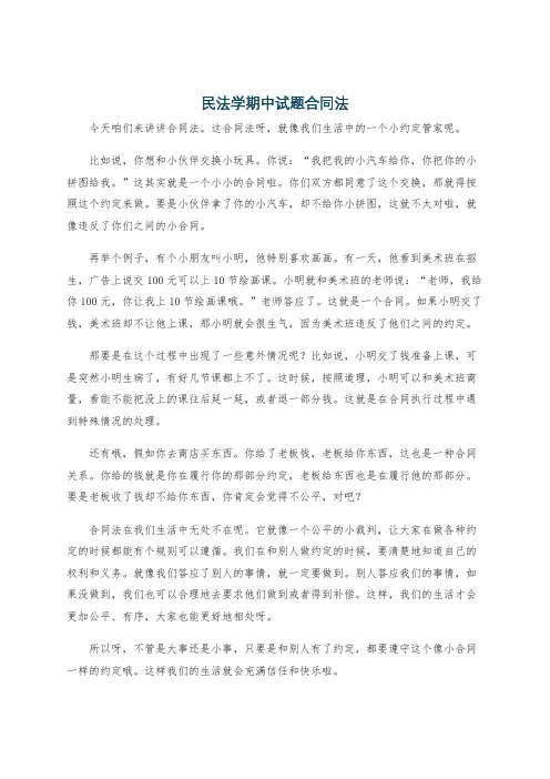 民法学期中试题合同法