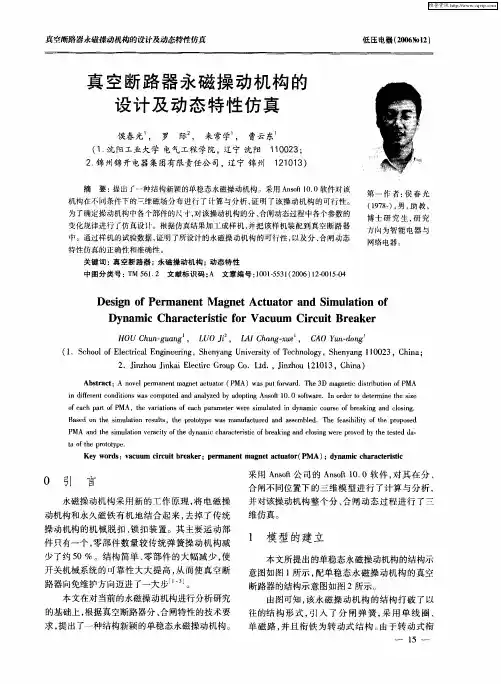真空断路器永磁操动机构的设计及动态特性仿真