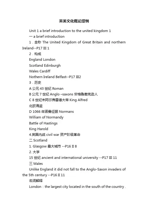 英美文化概论提纲