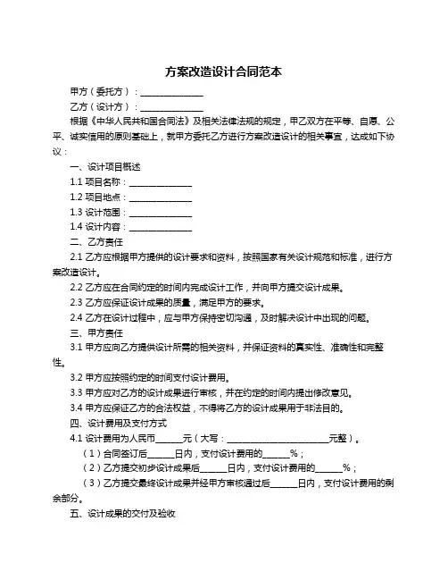 方案改造设计合同范本
