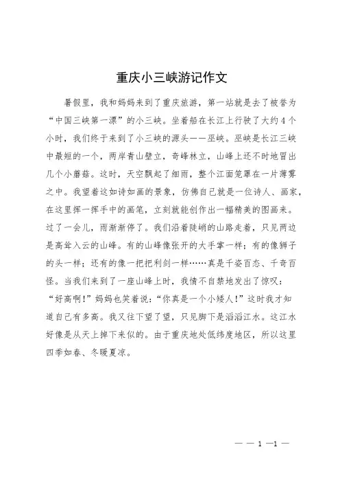 重庆小三峡游记作文