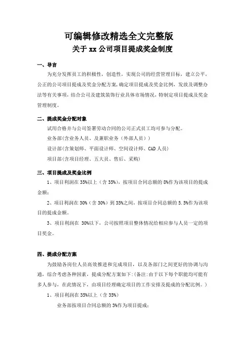 装饰工程提成方案精选全文完整版