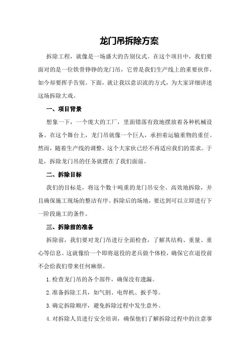 龙门吊拆除方案