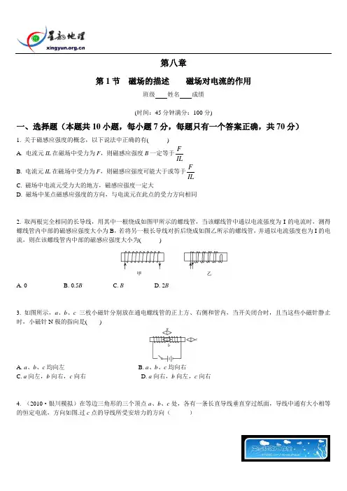 2011高考物理一轮复习考点演练：第8章 磁场(解析版)