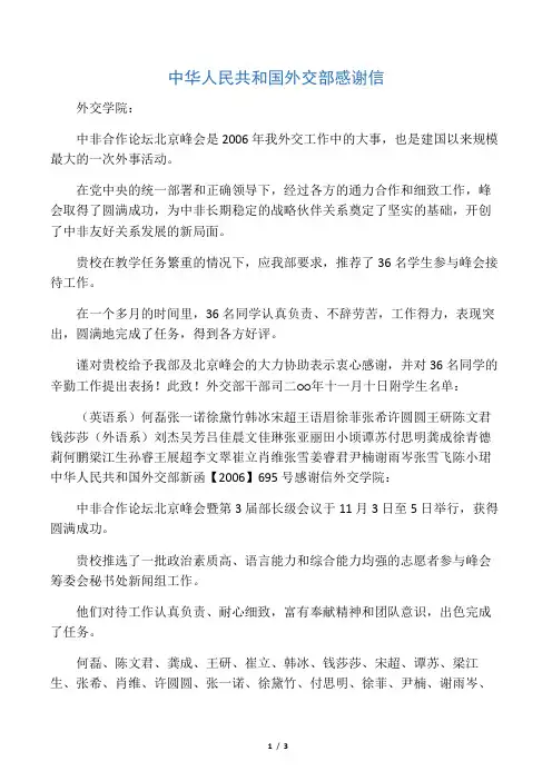 中华人民共和国外交部感谢信