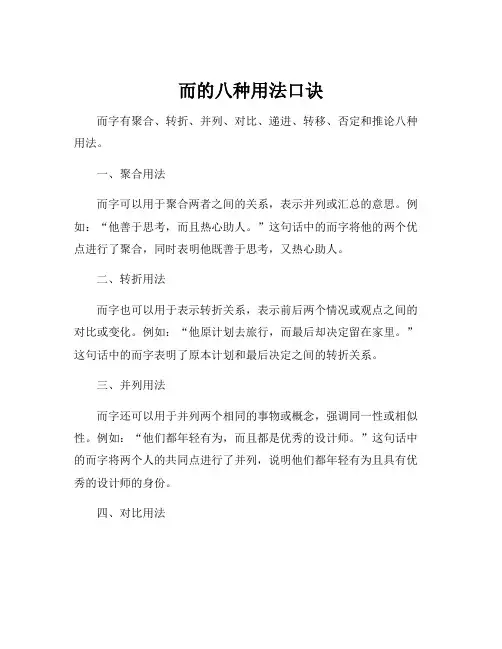 而的八种用法口诀