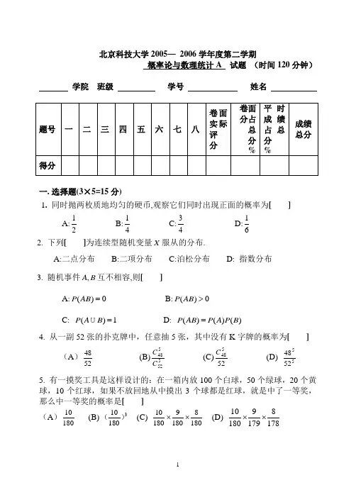 北京科技大学2005-2006概率论与数理统计试题