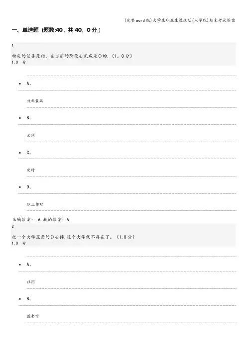 (完整word版)大学生职业生涯规划(入学版)期末考试答案
